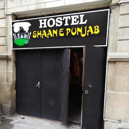 Shaan E Punjab Hostel 巴库 外观 照片